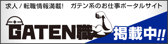 求人ポータルページへはこちらをクリック